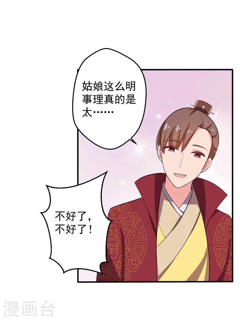 第29话 顾寒和迷踪教有关？8