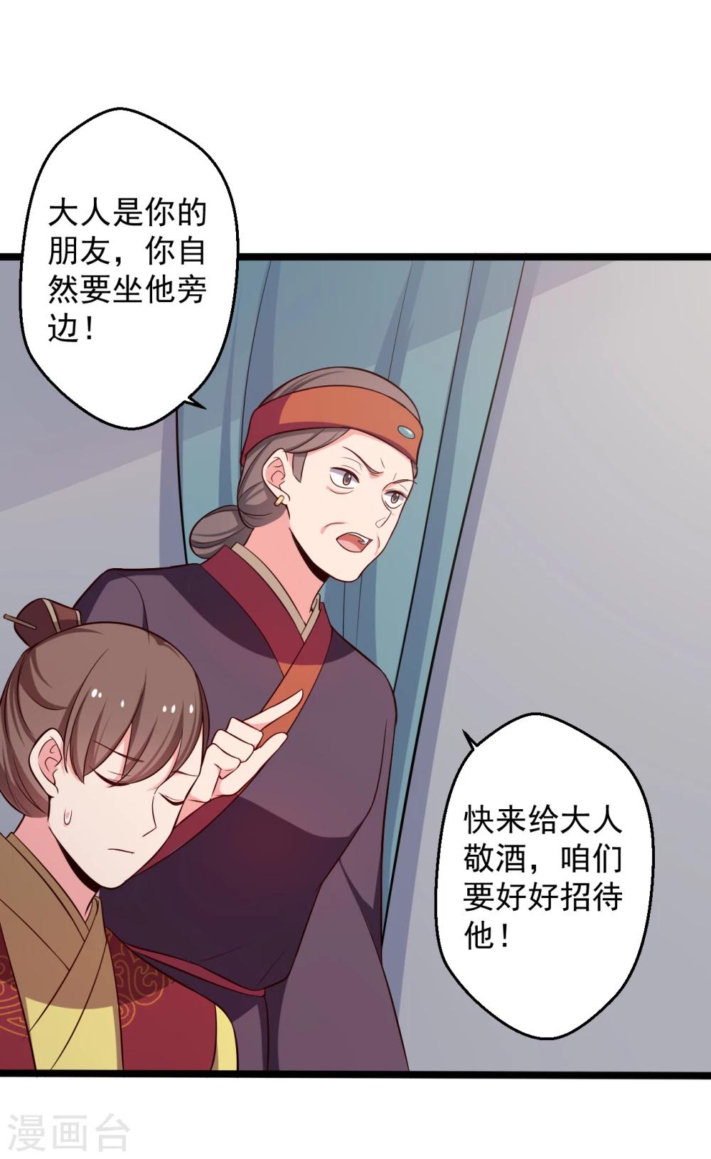 第39话 让我陪酒？做梦！11