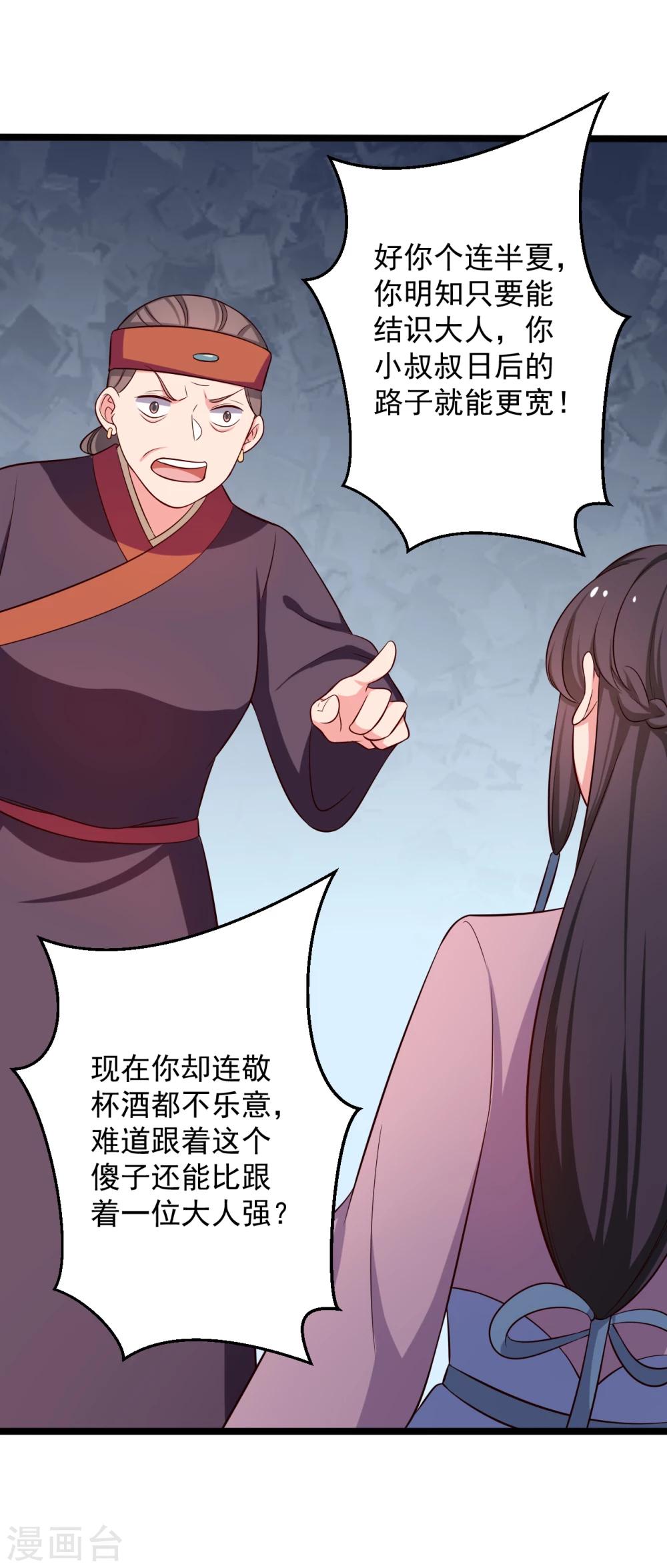第39话 让我陪酒？做梦！15