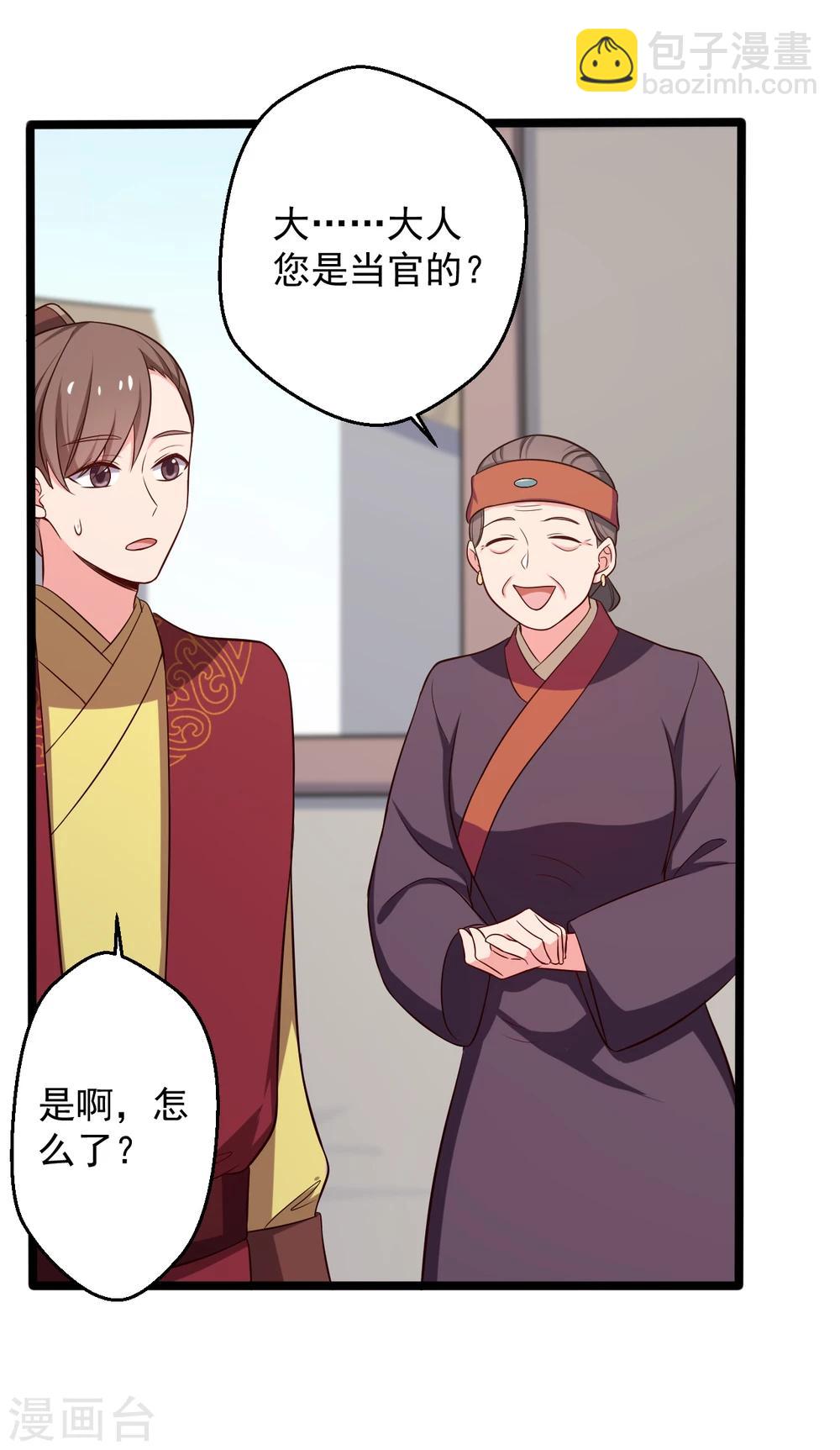 第39话 让我陪酒？做梦！2