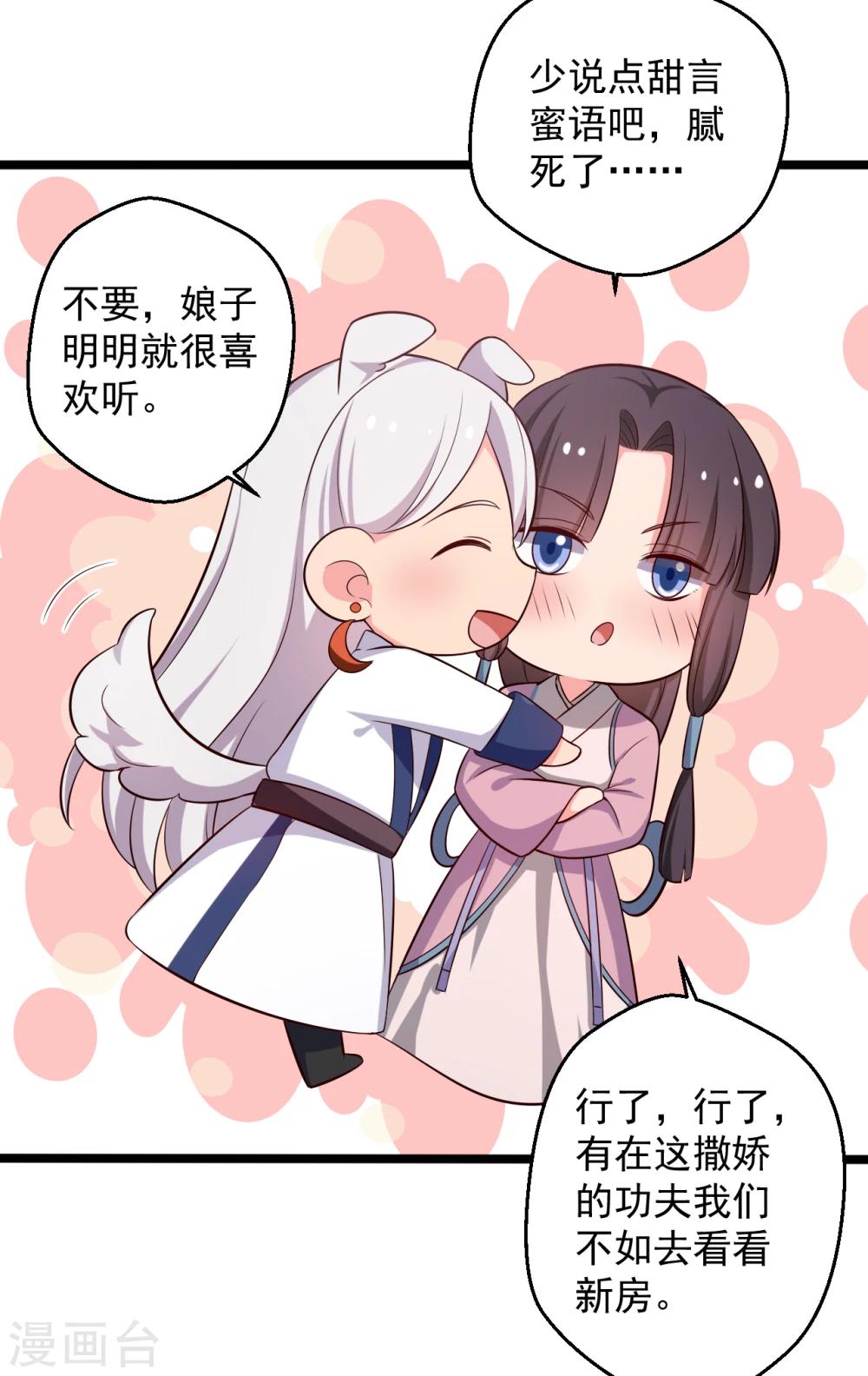 第39话 让我陪酒？做梦！24