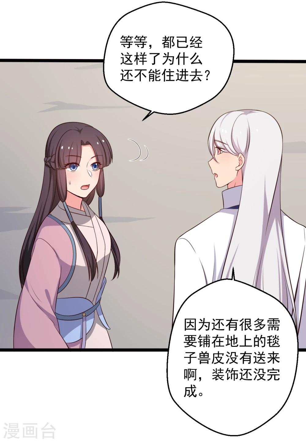 第39话 让我陪酒？做梦！29