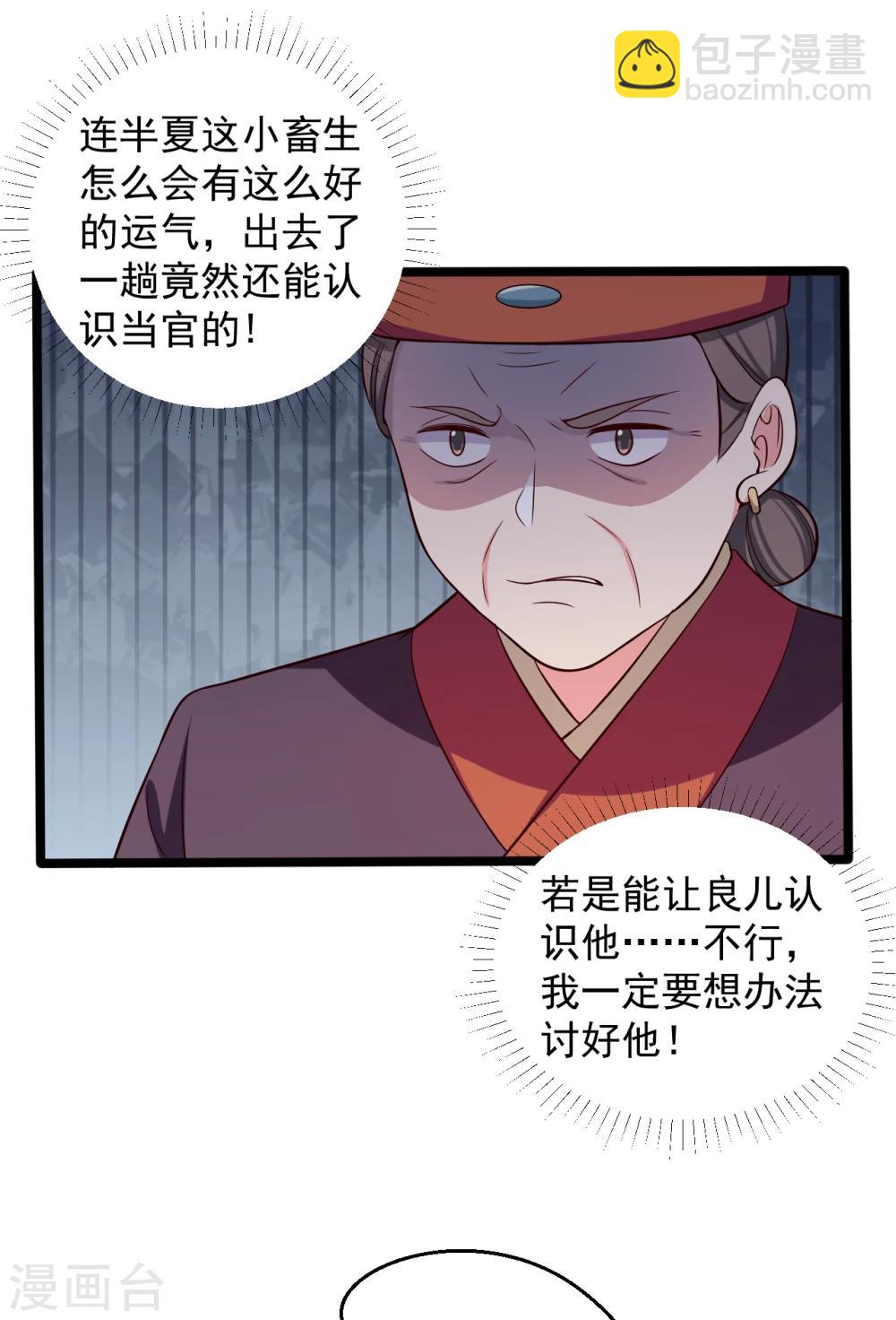 第39话 让我陪酒？做梦！3
