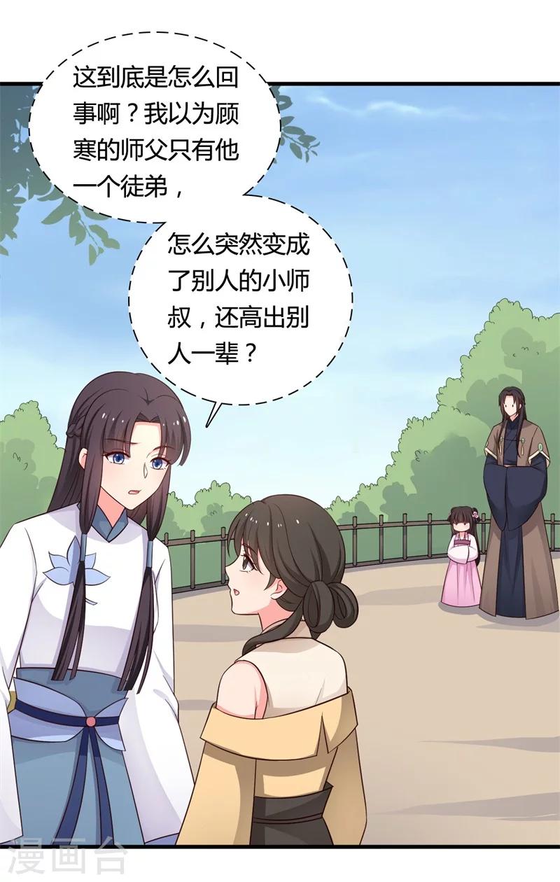 第58话 顾寒的辈分好高13