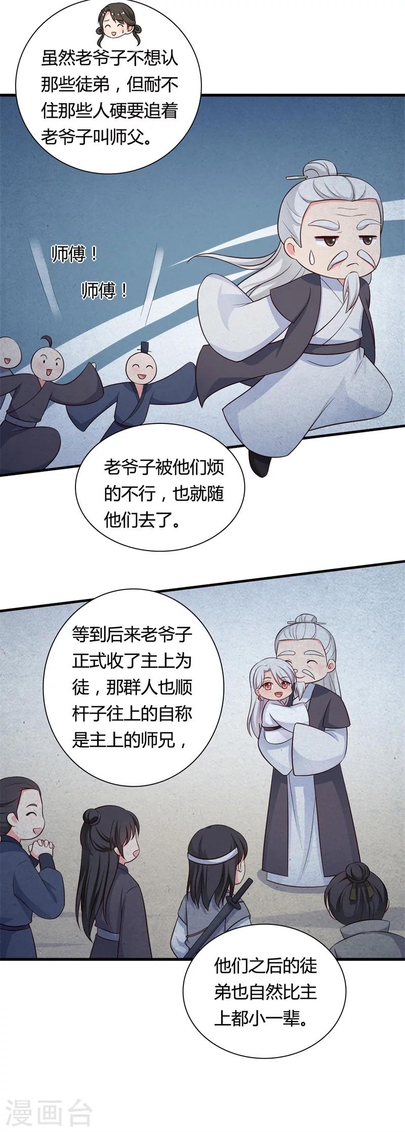 第58话 顾寒的辈分好高15