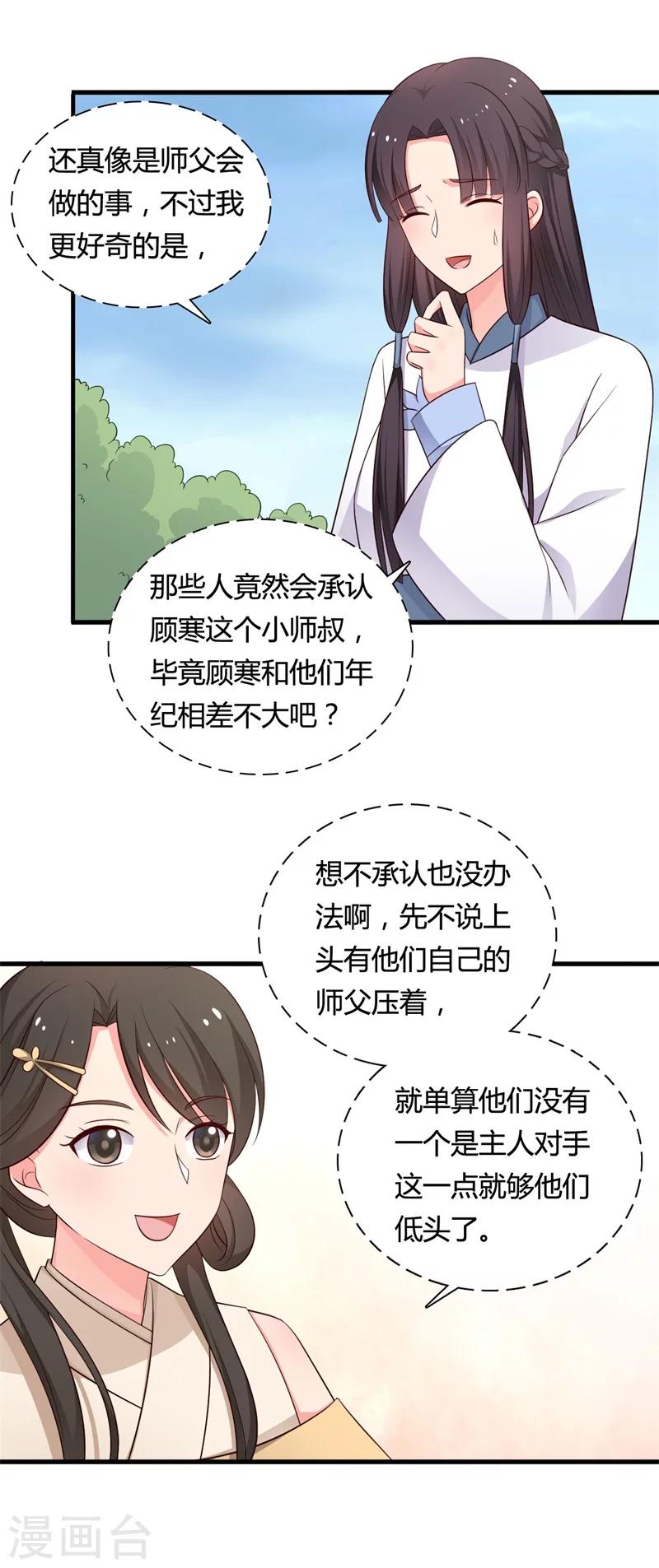 第58话 顾寒的辈分好高16