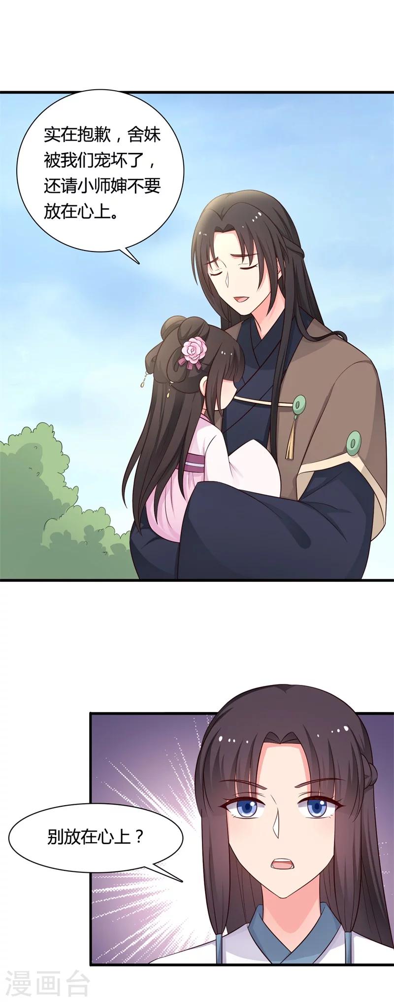第58话 顾寒的辈分好高21