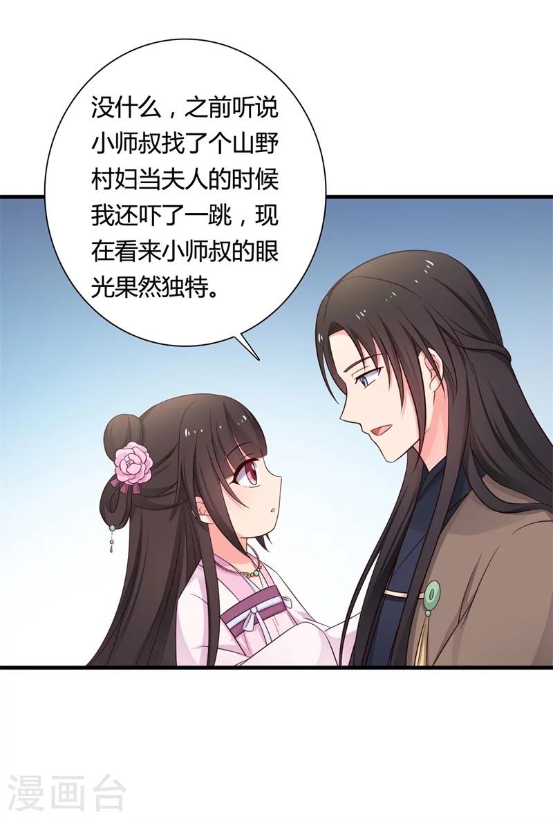 第58话 顾寒的辈分好高25