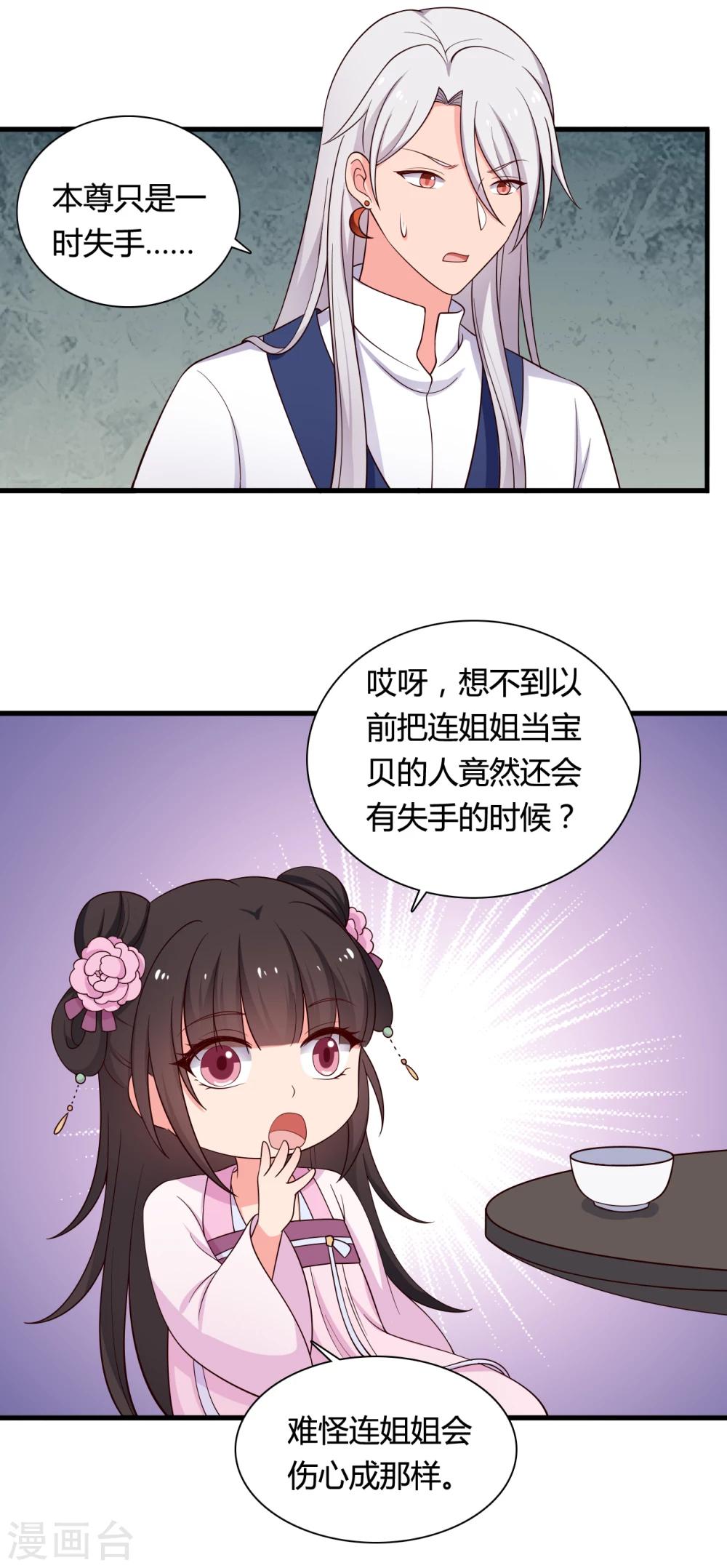 第72话 她只能是本尊的16