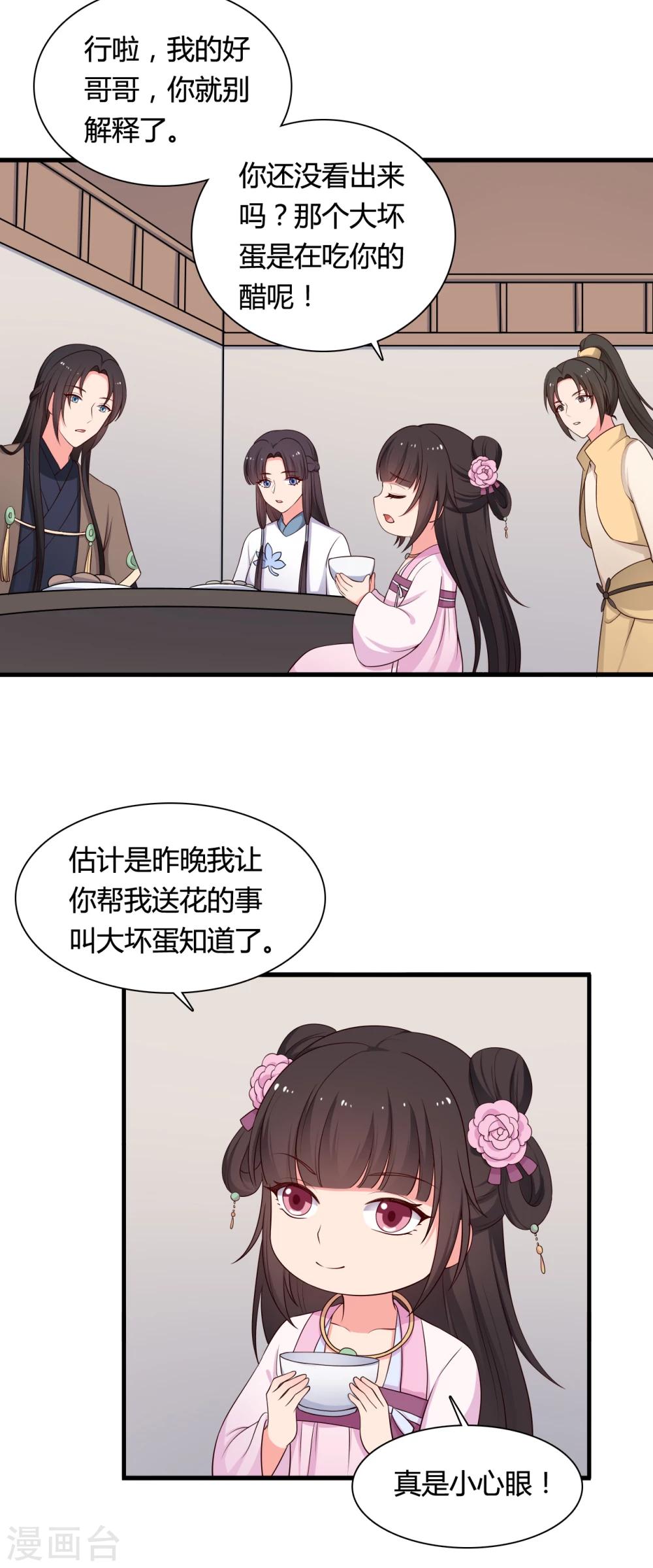 第72话 她只能是本尊的7