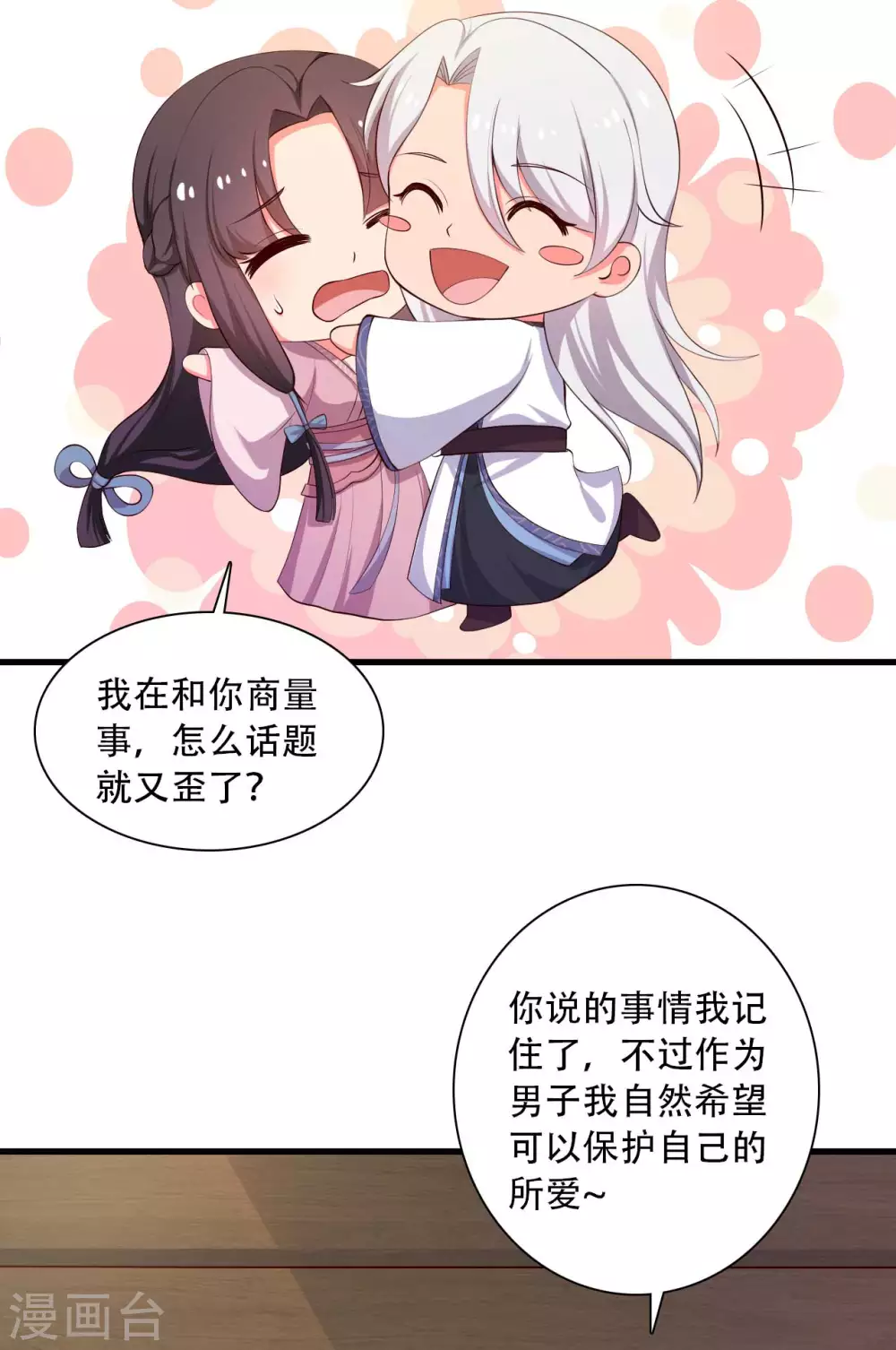 第86话 这药一定得趁热喝13