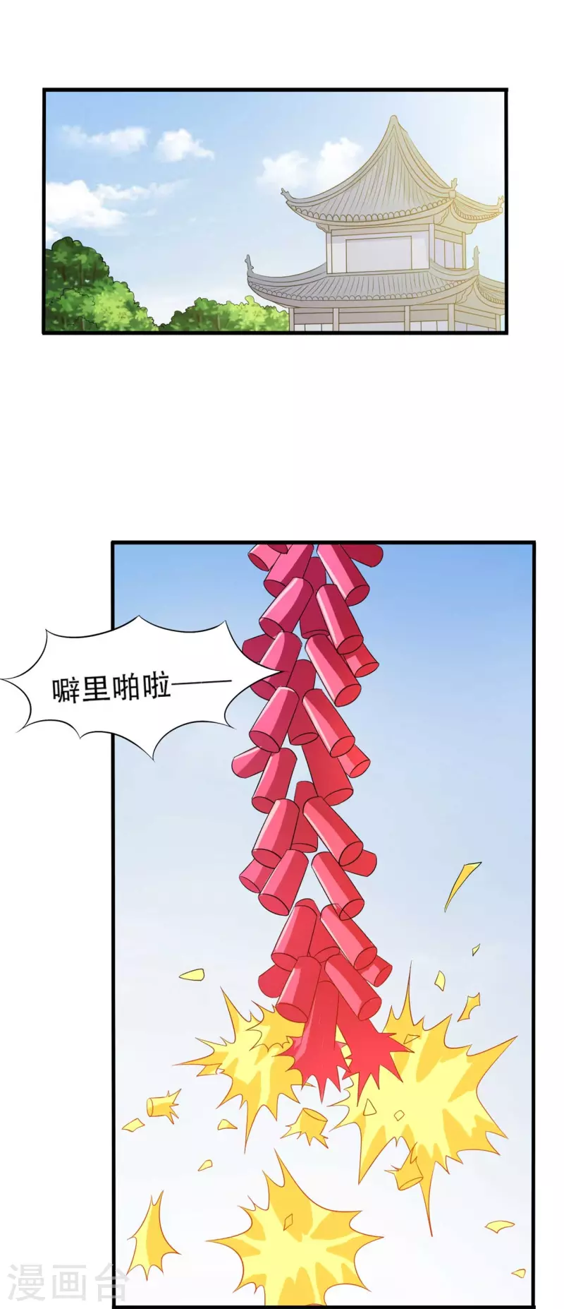 第94话 成亲日18