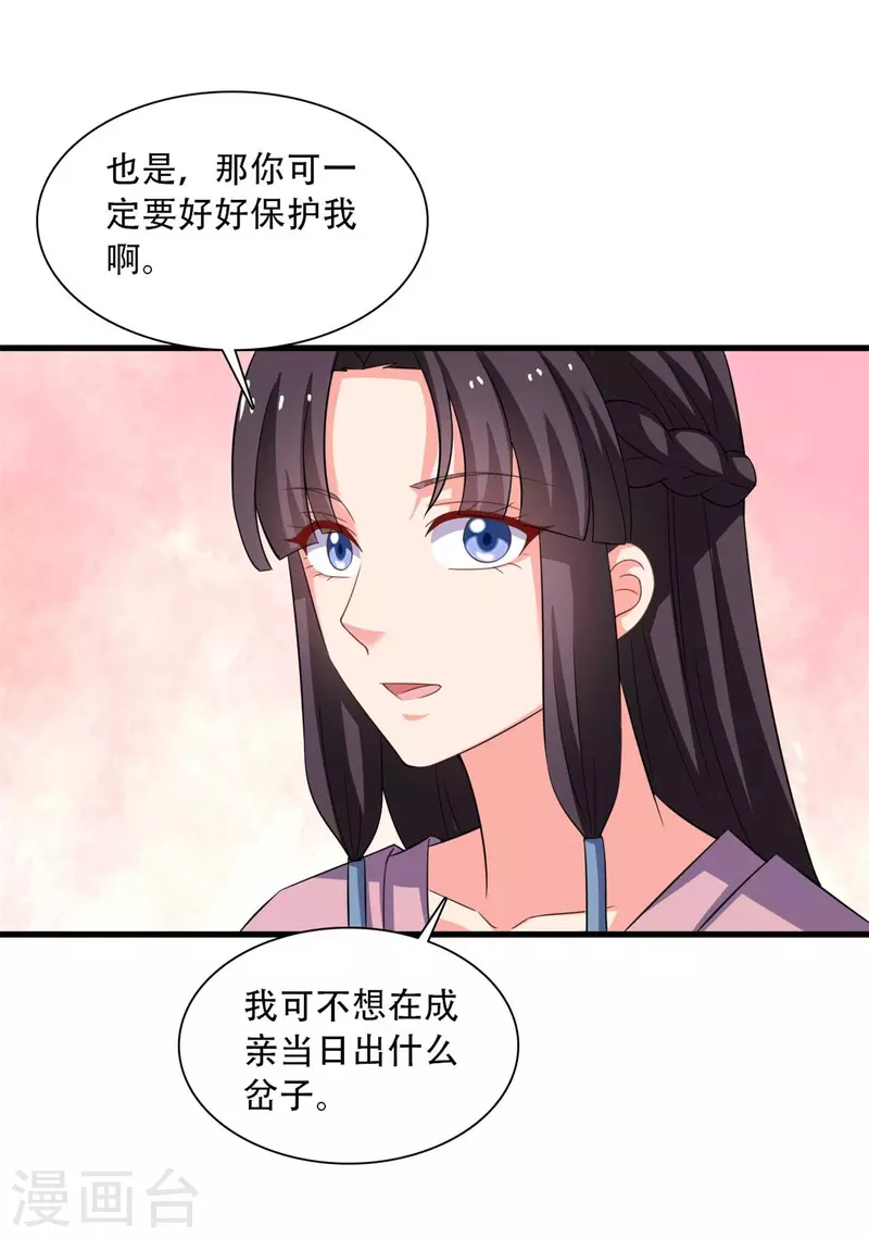 第94话 成亲日4