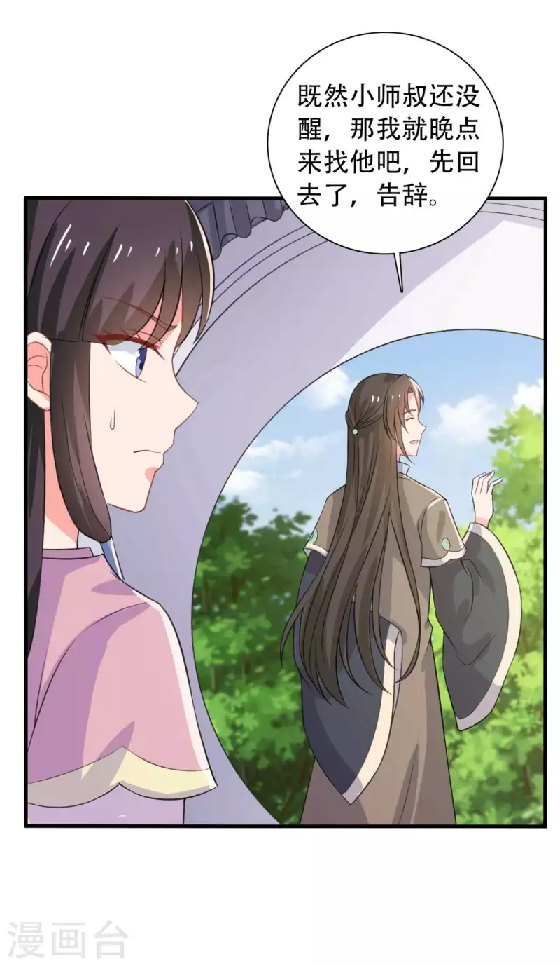 第97话 相公你在玩火29