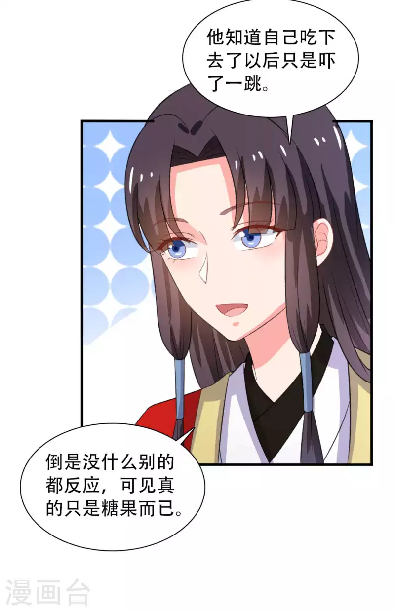 第97话 相公你在玩火7