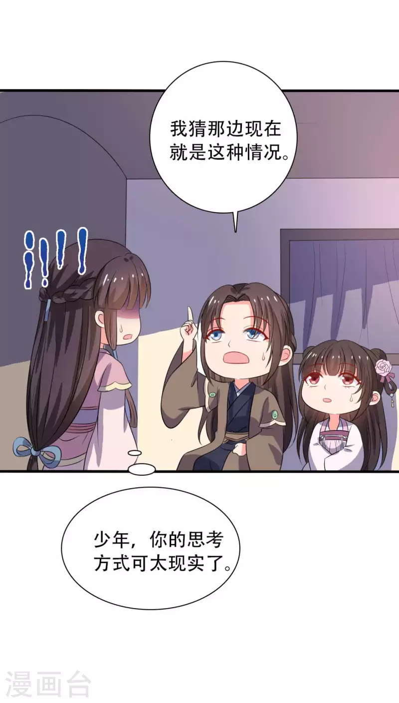第99话 我只是个孩子22