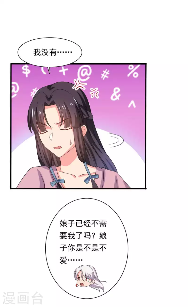 第105话 娘子是不是不爱我了10