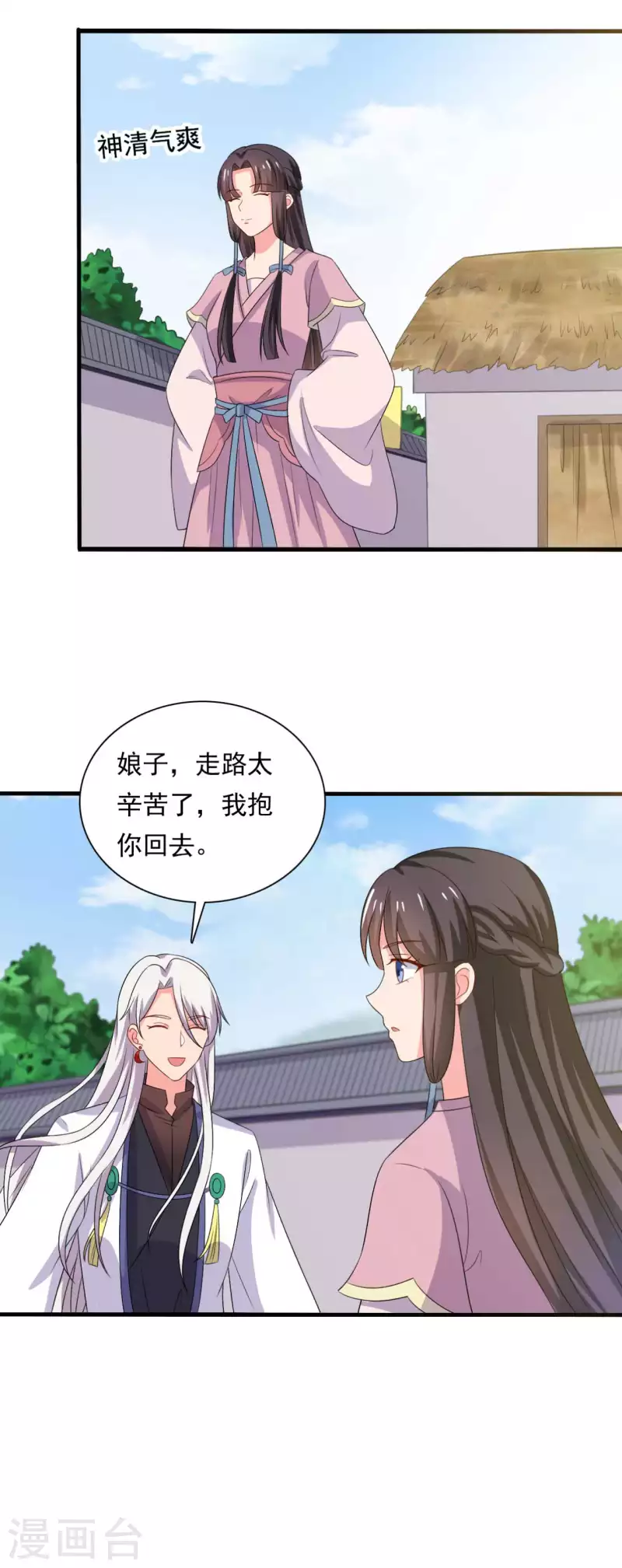 第105话 娘子是不是不爱我了13