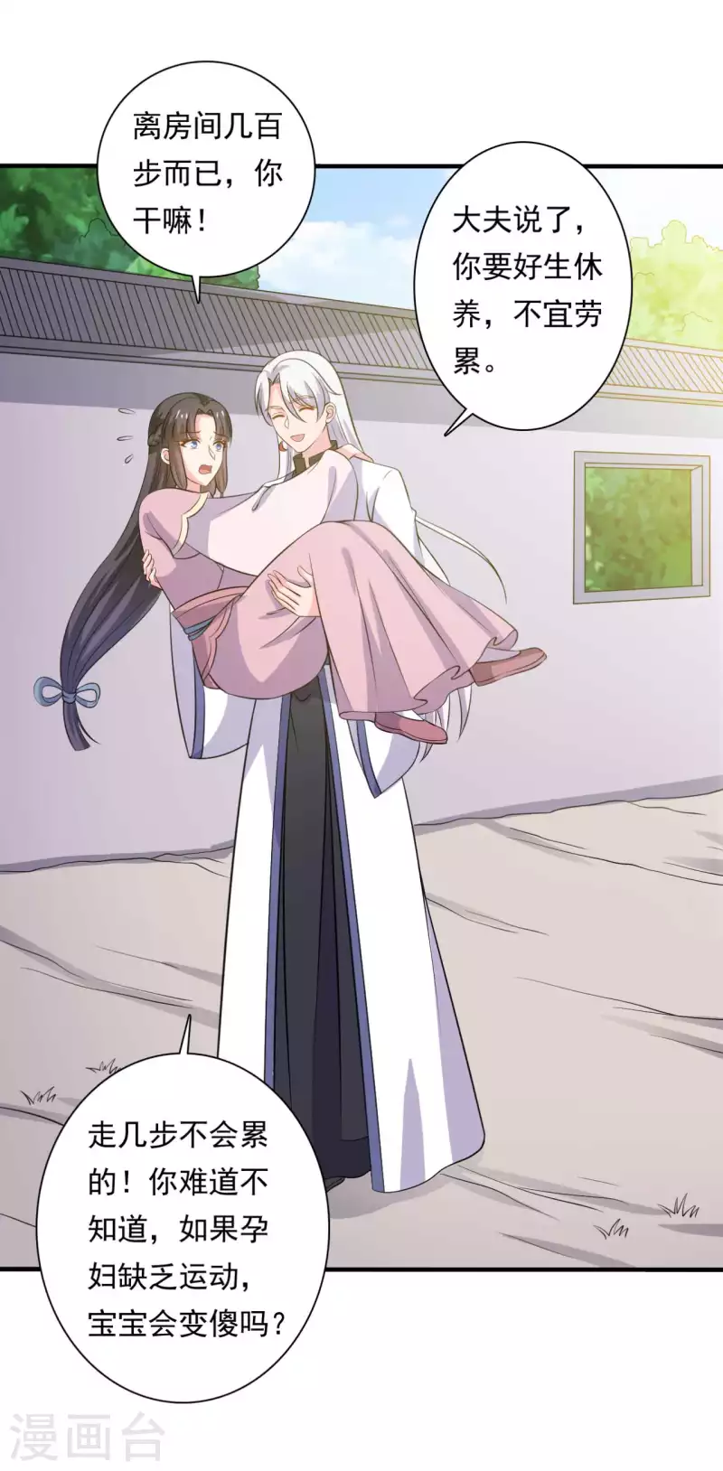 第105话 娘子是不是不爱我了14