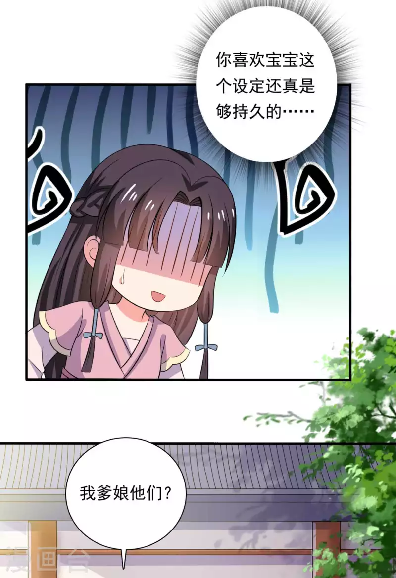 第105话 娘子是不是不爱我了17