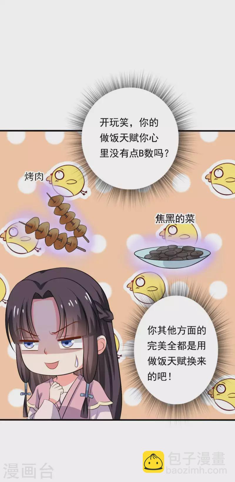 第105话 娘子是不是不爱我了26