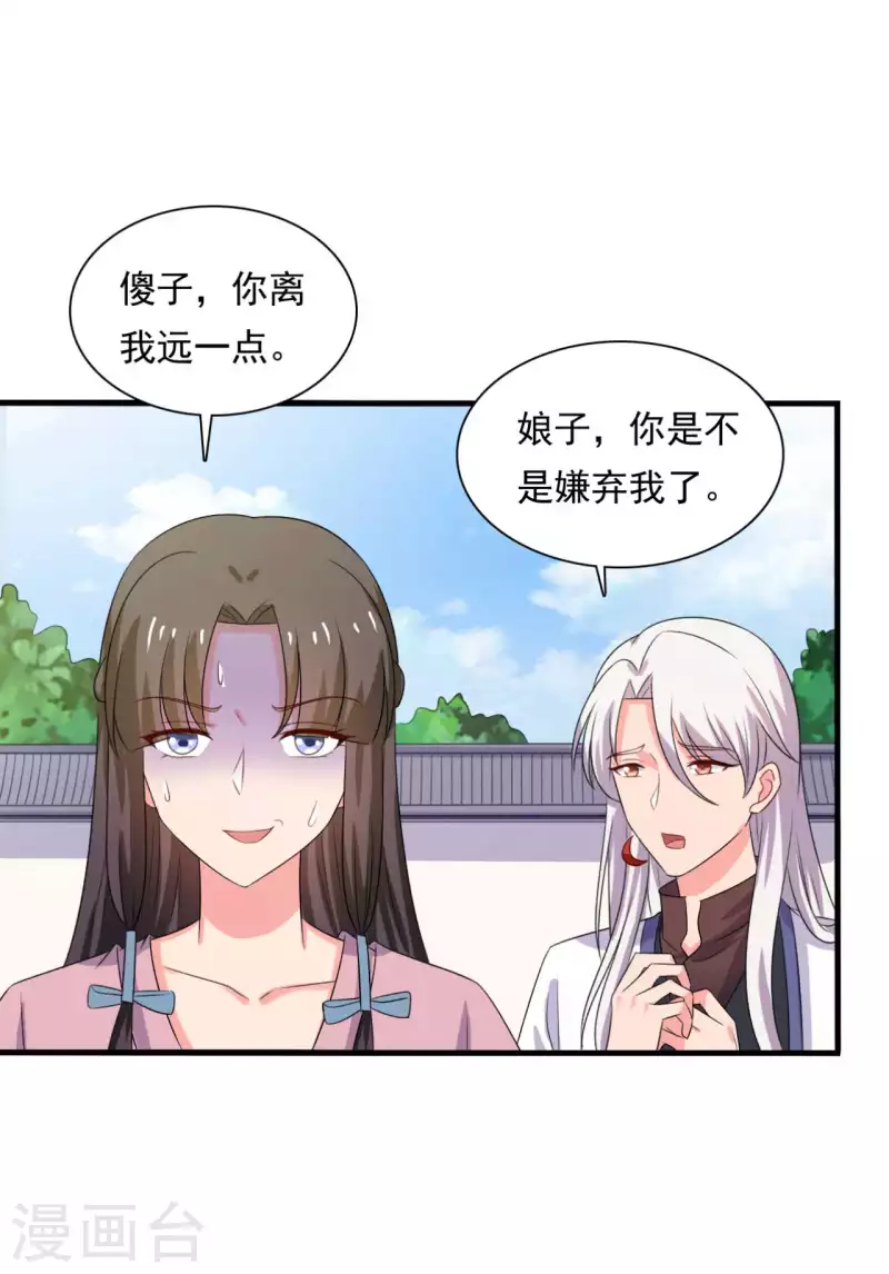 第105话 娘子是不是不爱我了8
