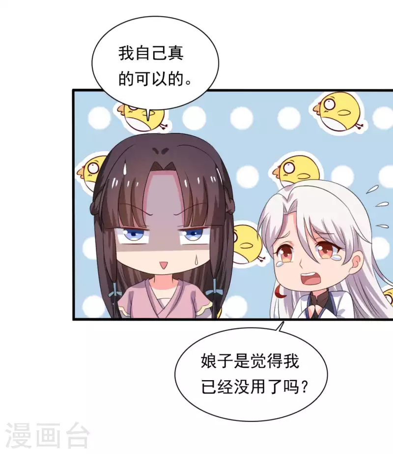 第105话 娘子是不是不爱我了9