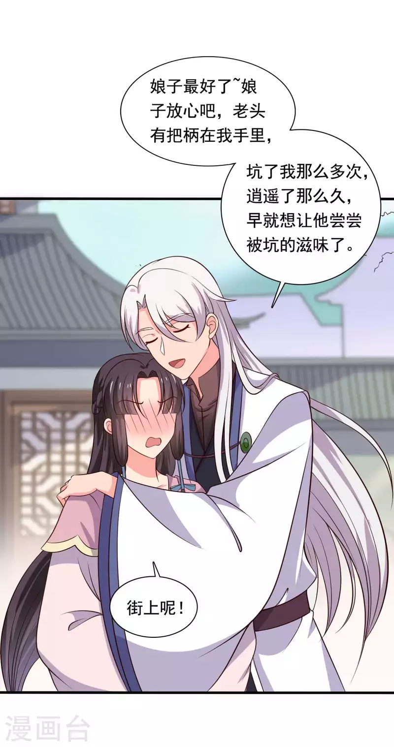 第108话 师傅就是拿来坑的25