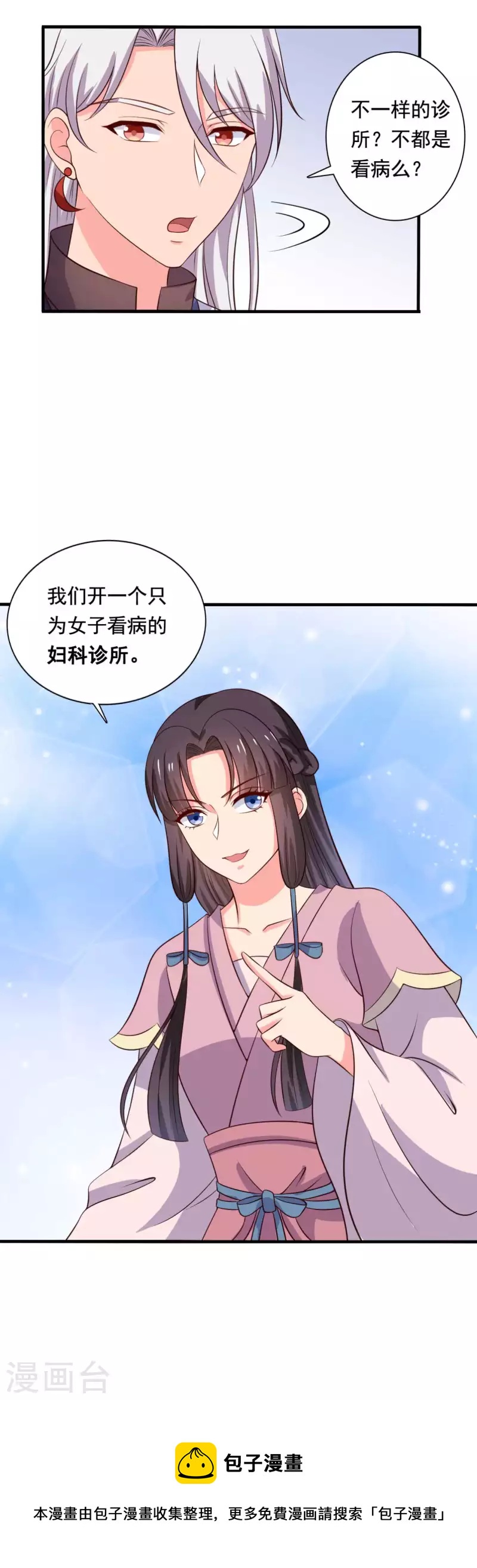 第108话 师傅就是拿来坑的28