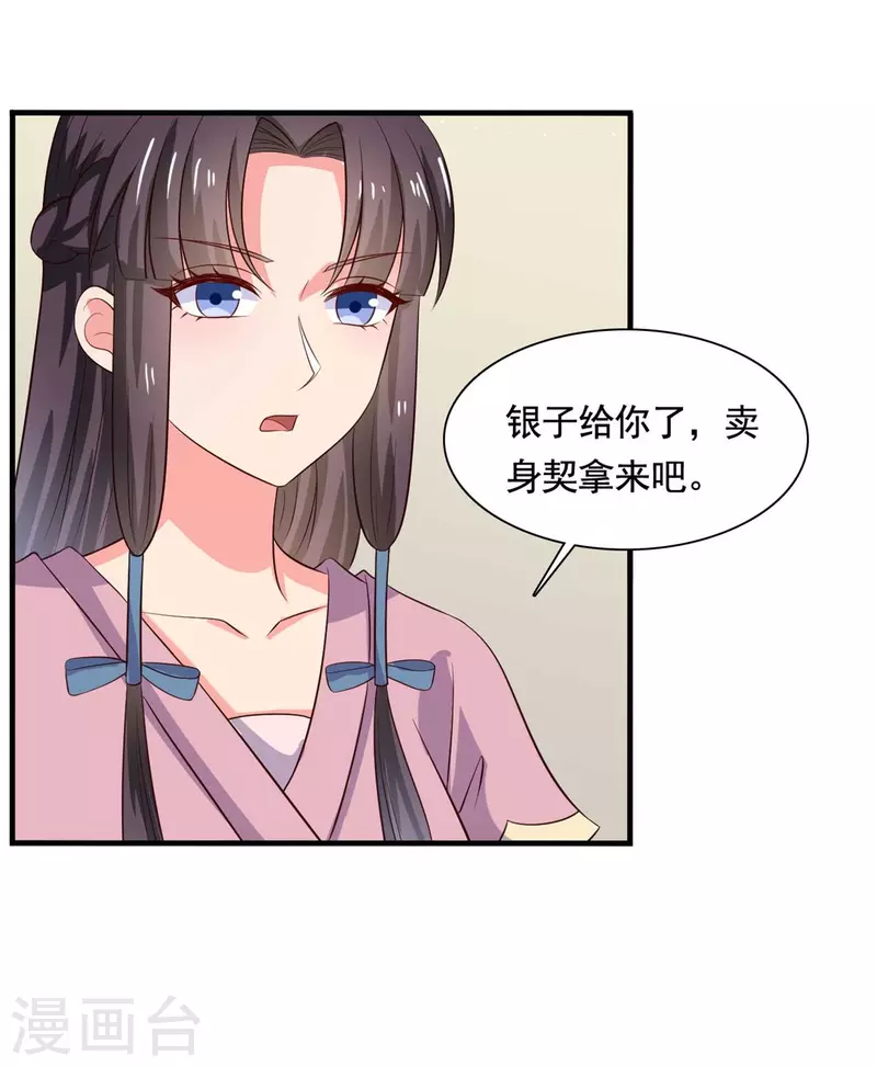 第111话 卖身契不在了27