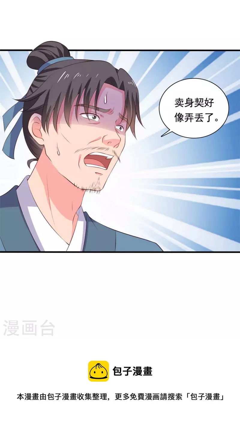 第111话 卖身契不在了33