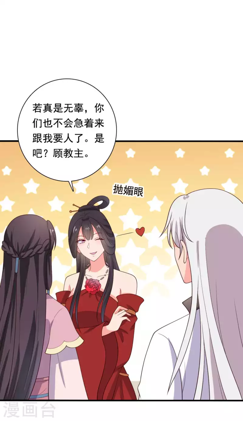 第116话 把顾教主让给我吧14