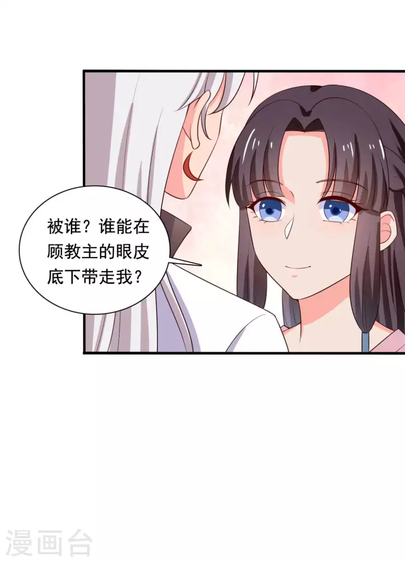 第116话 把顾教主让给我吧5