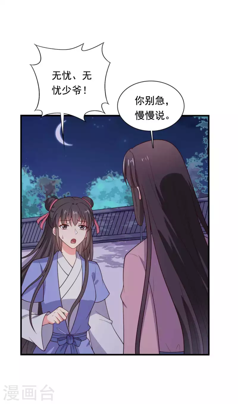 第121话 变故开始28