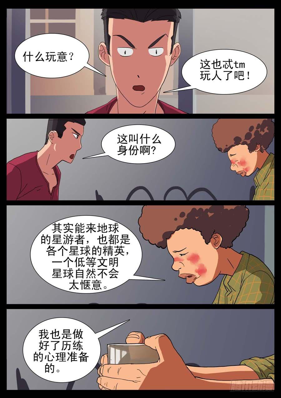 12、废柴同盟1