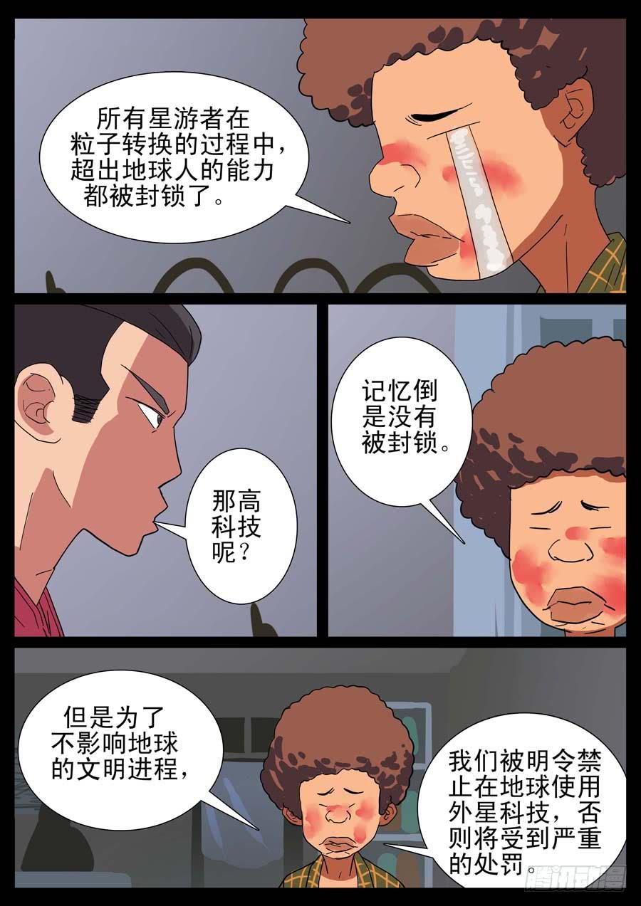 12、废柴同盟3