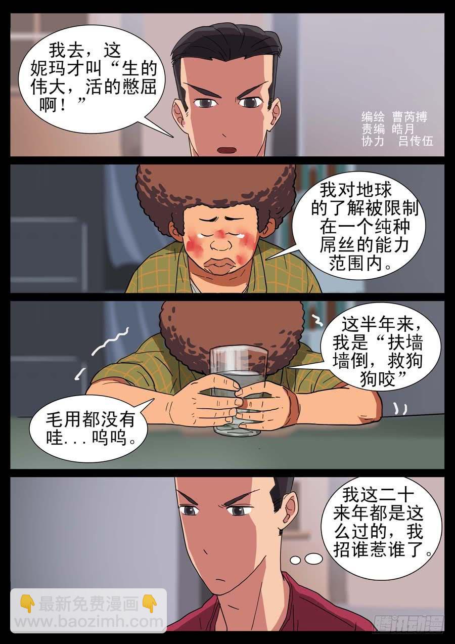 12、废柴同盟4