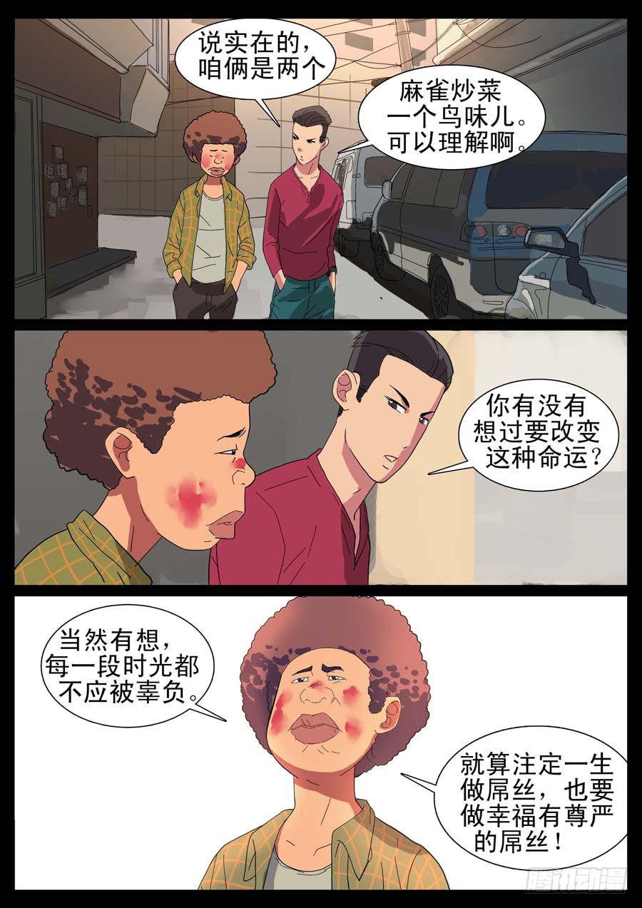 12、废柴同盟6
