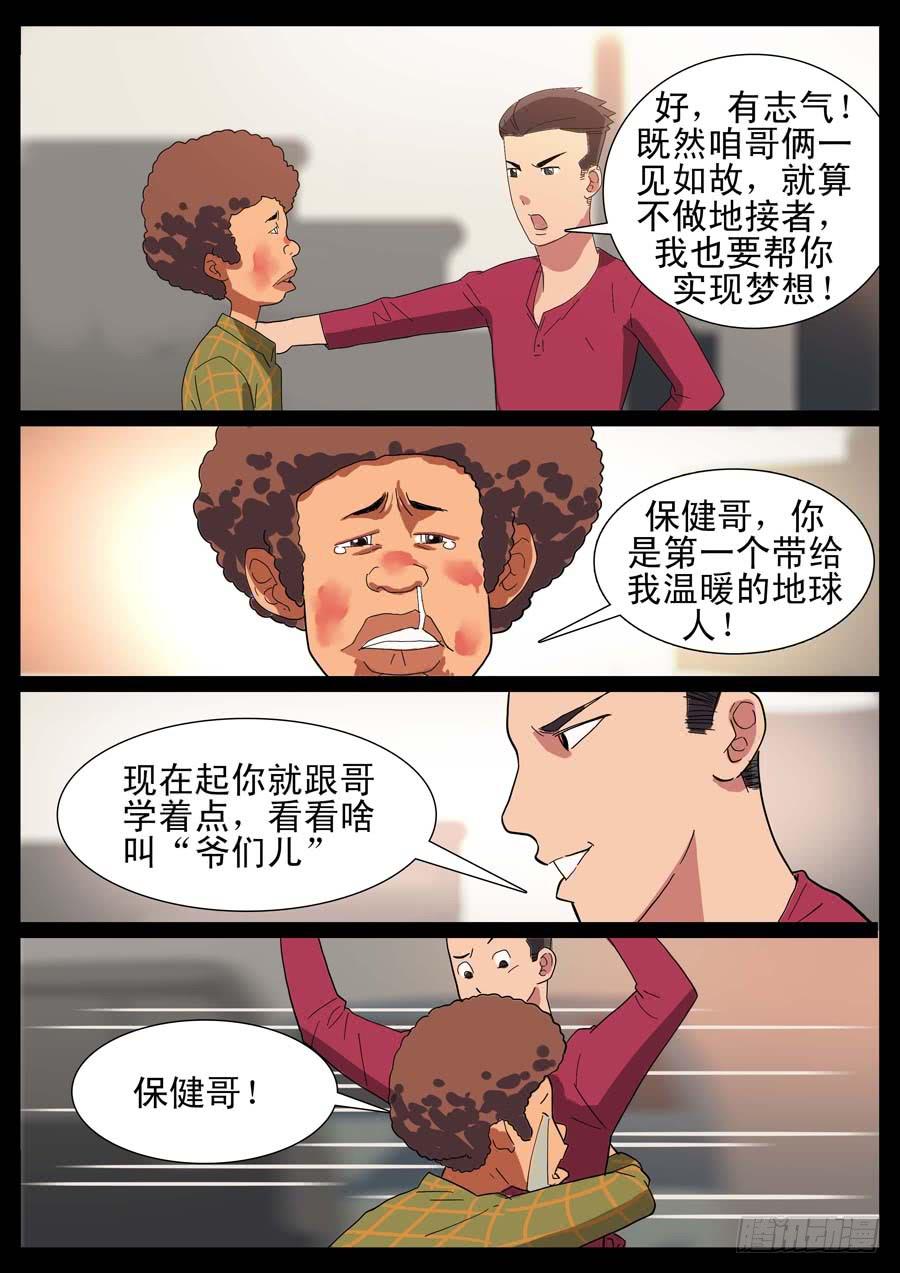 12、废柴同盟7