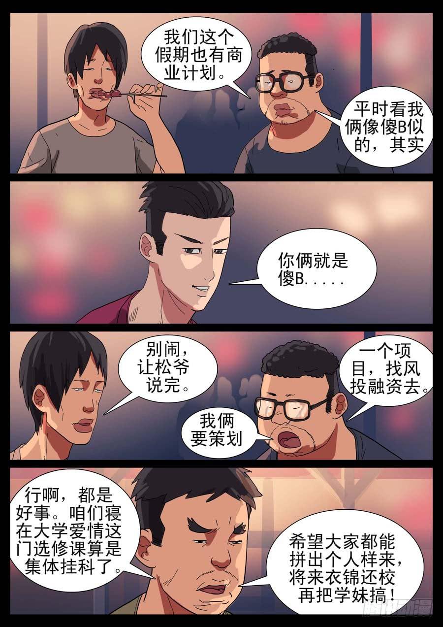 13、别有梦想2