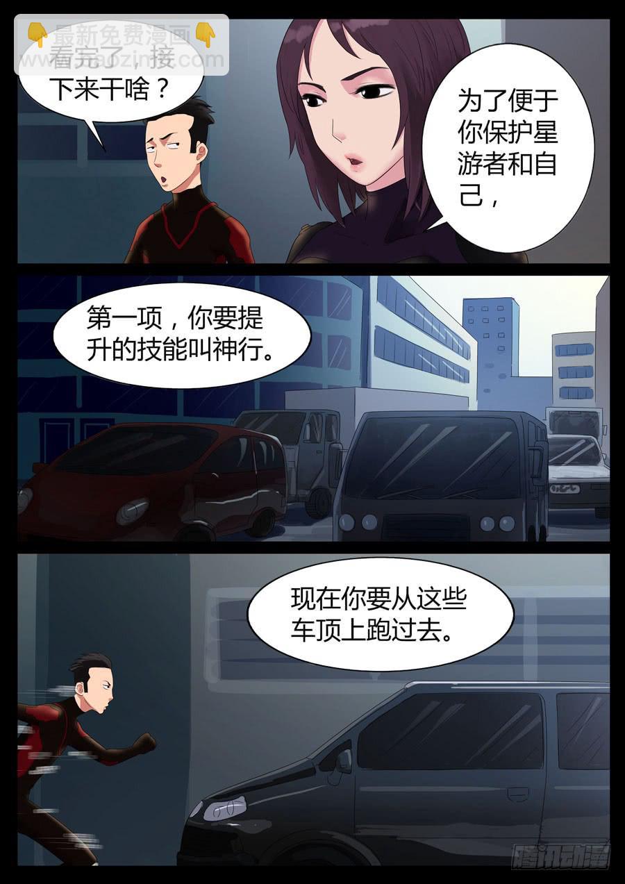 46、再启试炼（2）3