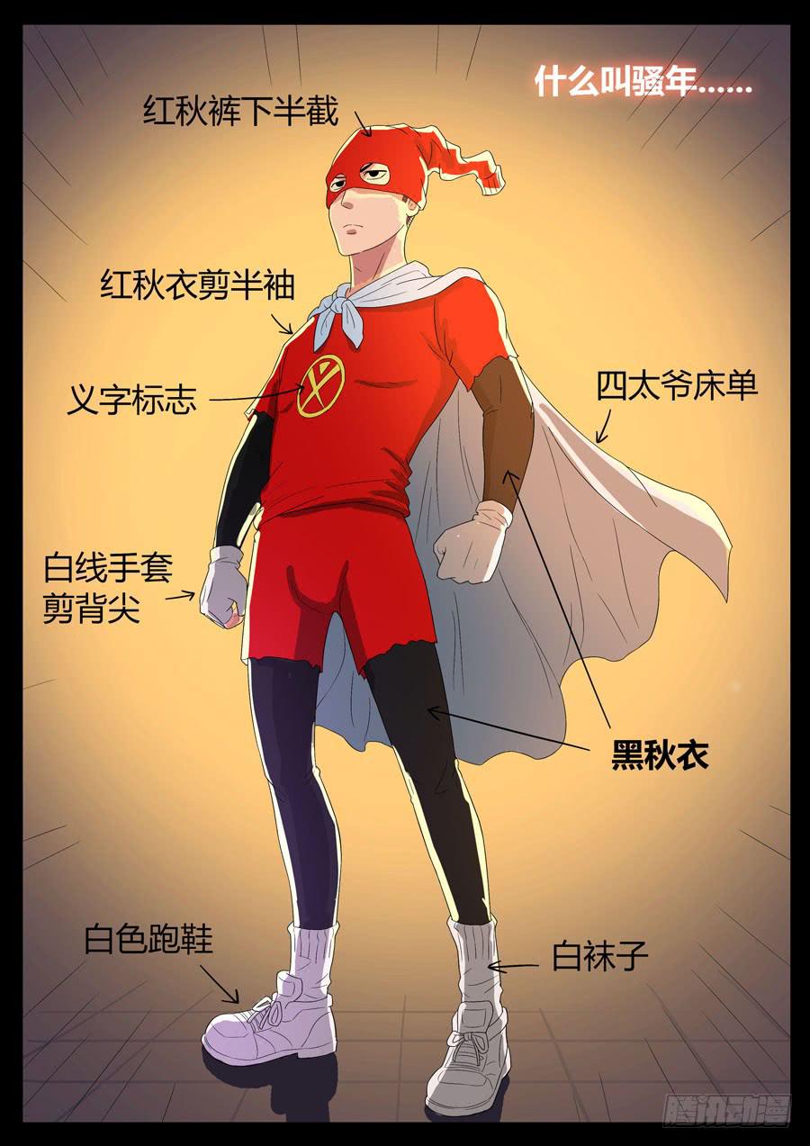 56、超级英雄（2）4