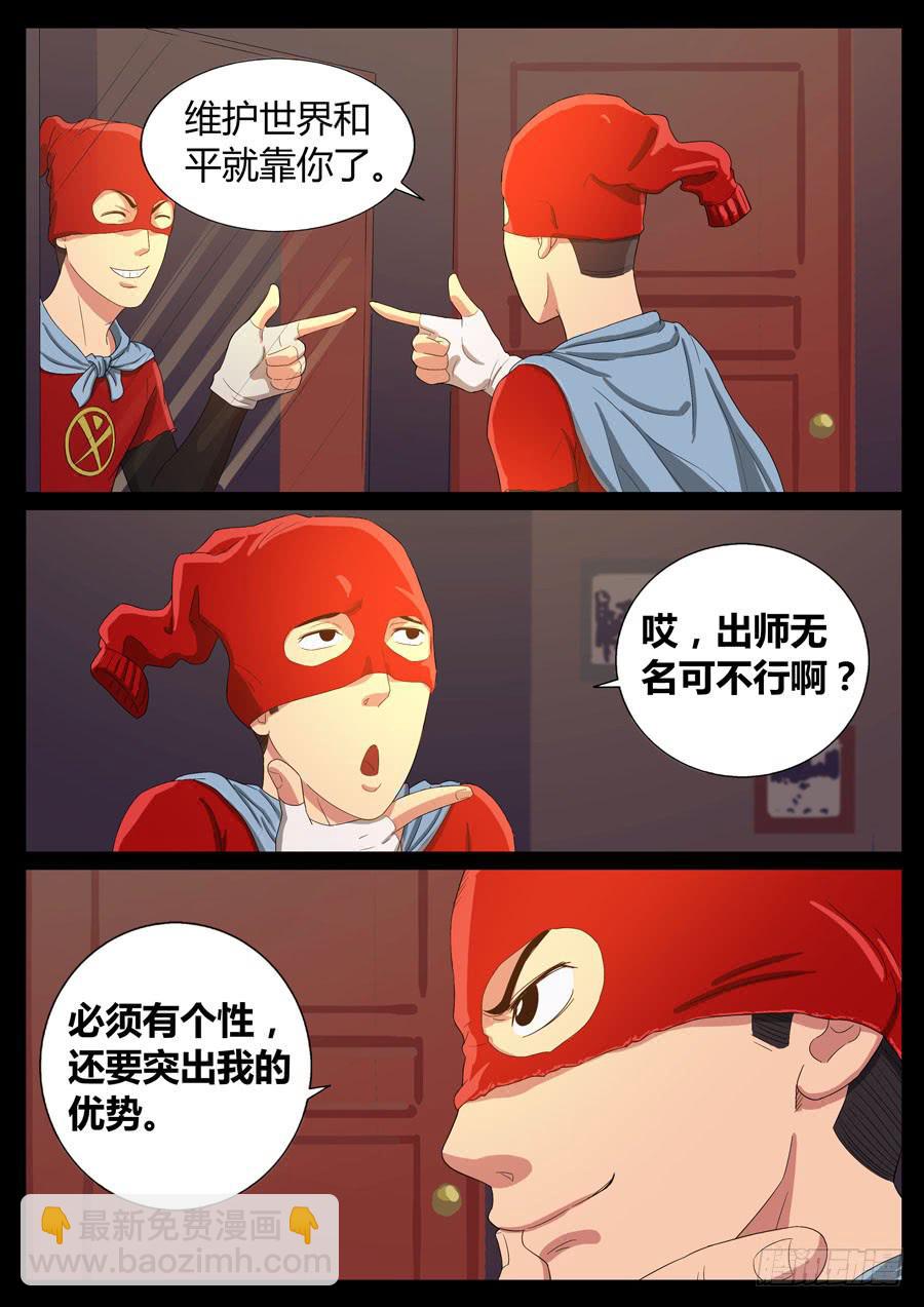 56、超级英雄（2）5