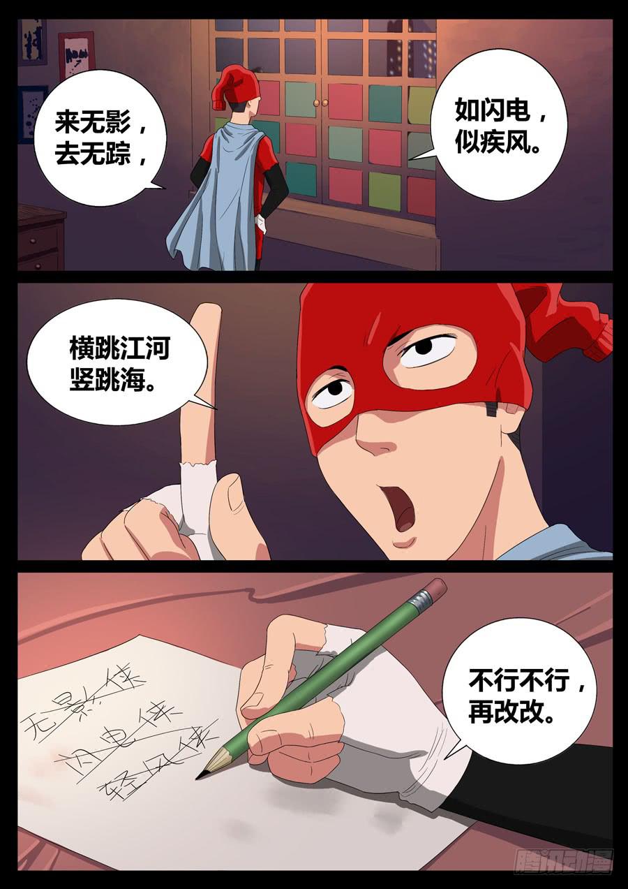 56、超级英雄（2）6