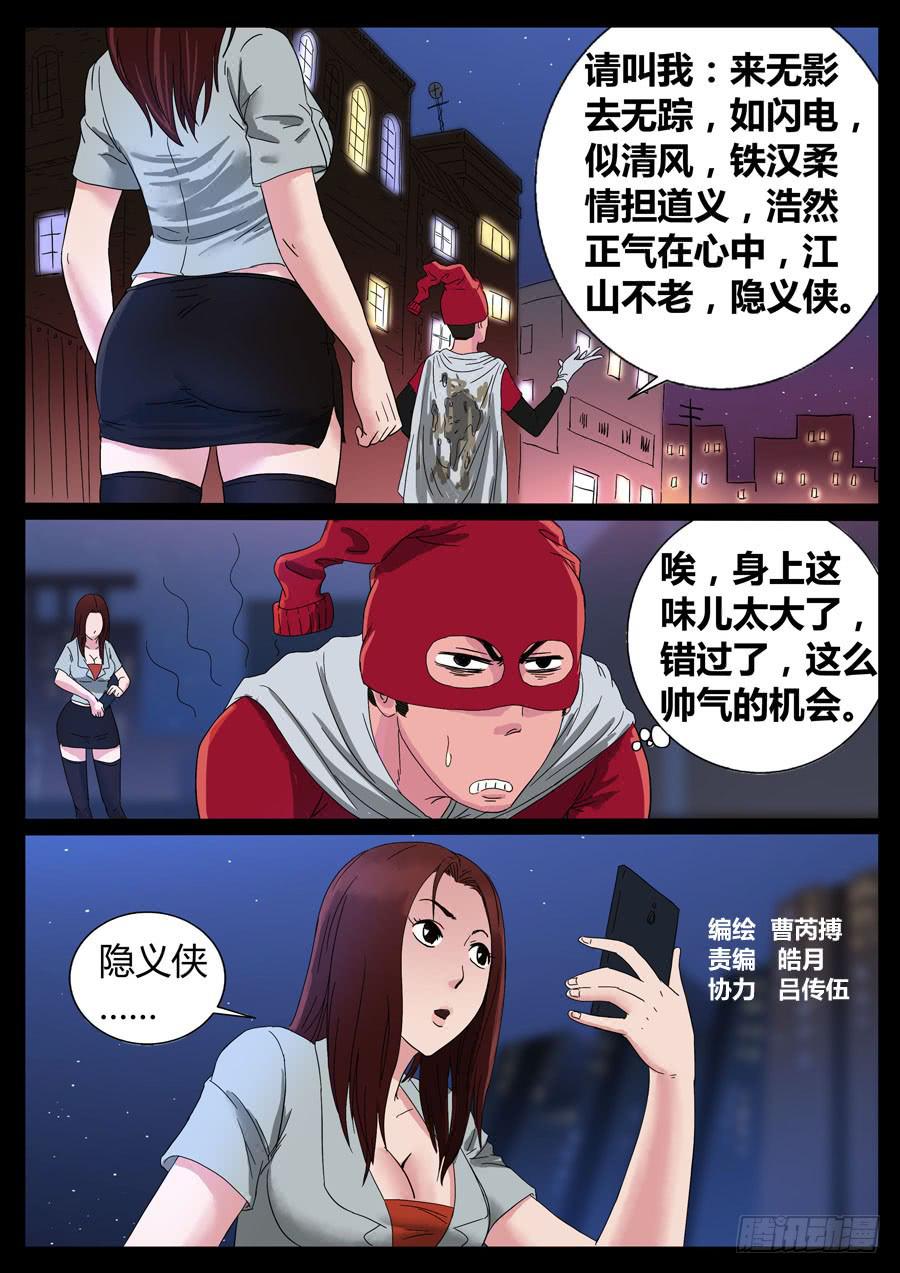 60、隐义侠（2）5