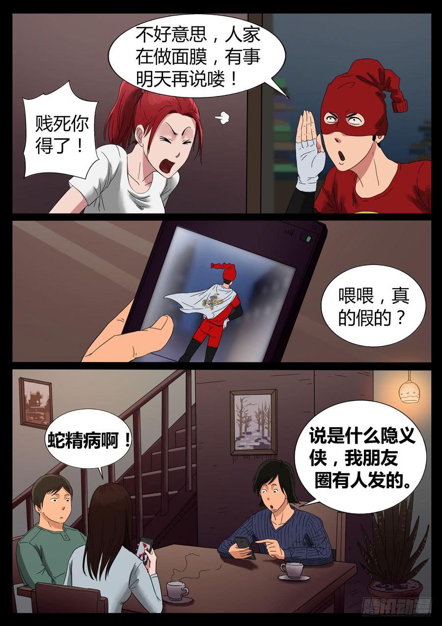 60、隐义侠（2）7