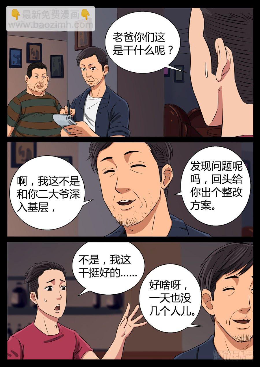 77、整改运动（1）3
