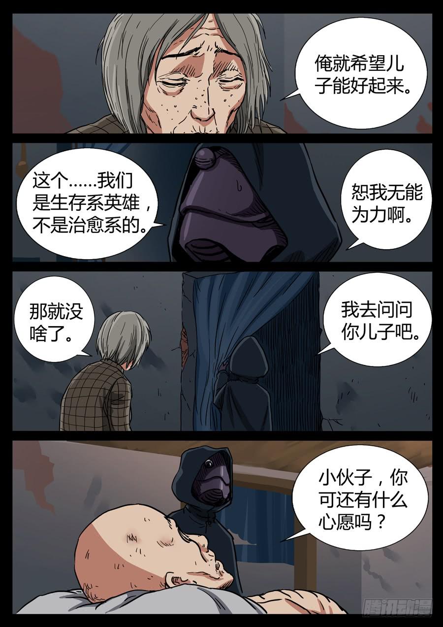 87、末日狂徒（3）7