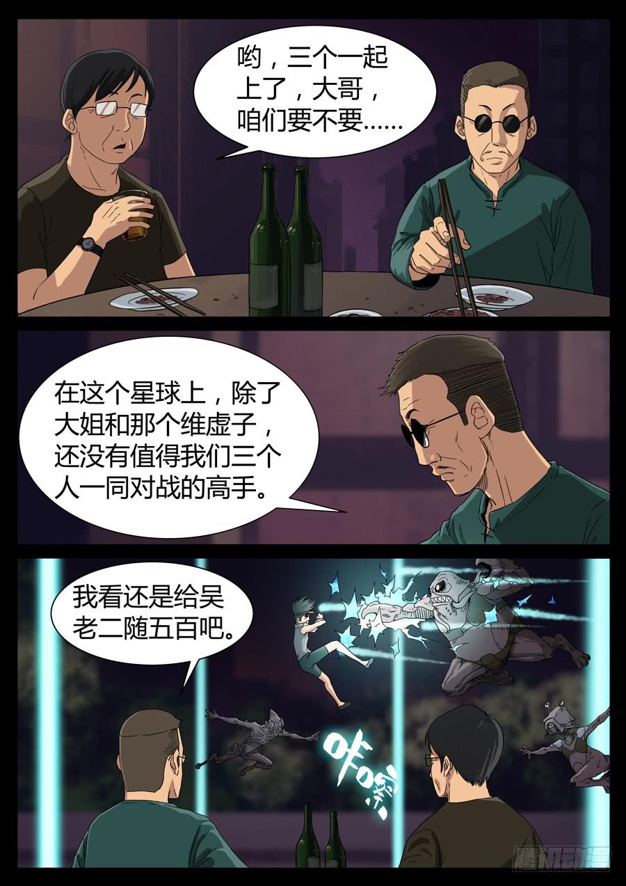 92、三狂对三圣（3）0