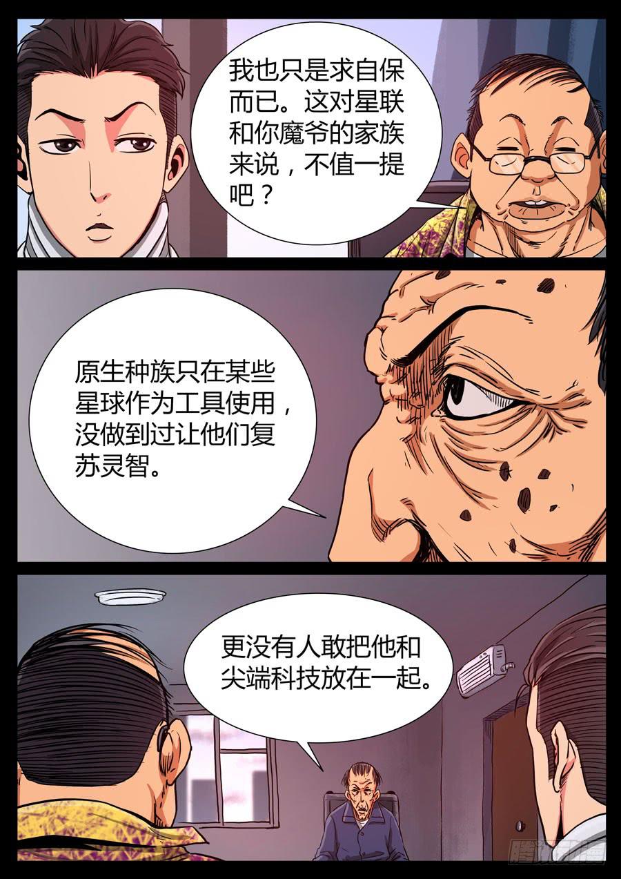 115、魔里斯环（1）1